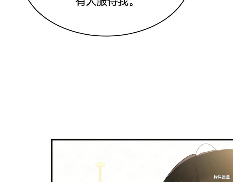 《明明是冷美人小姐却变成了忠犬大少爷》第71话 第132页
