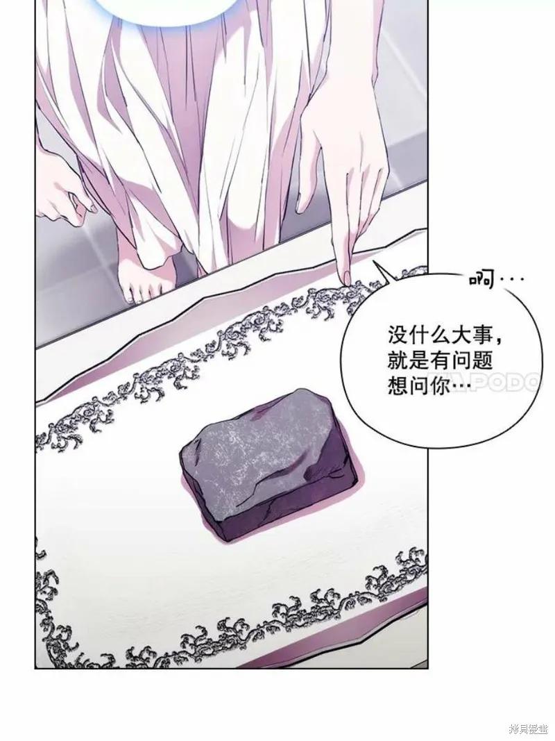 当恶女坠入爱河 - 第71话 - 第27张图