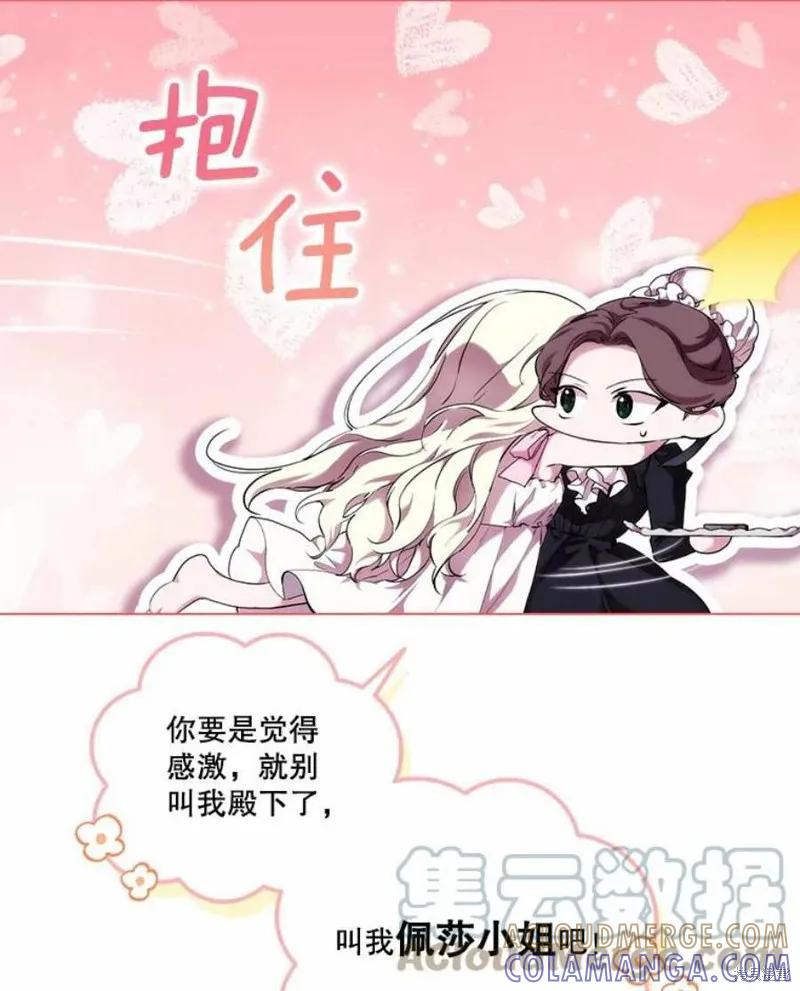 当恶女坠入爱河 - 第71话 - 第13张图