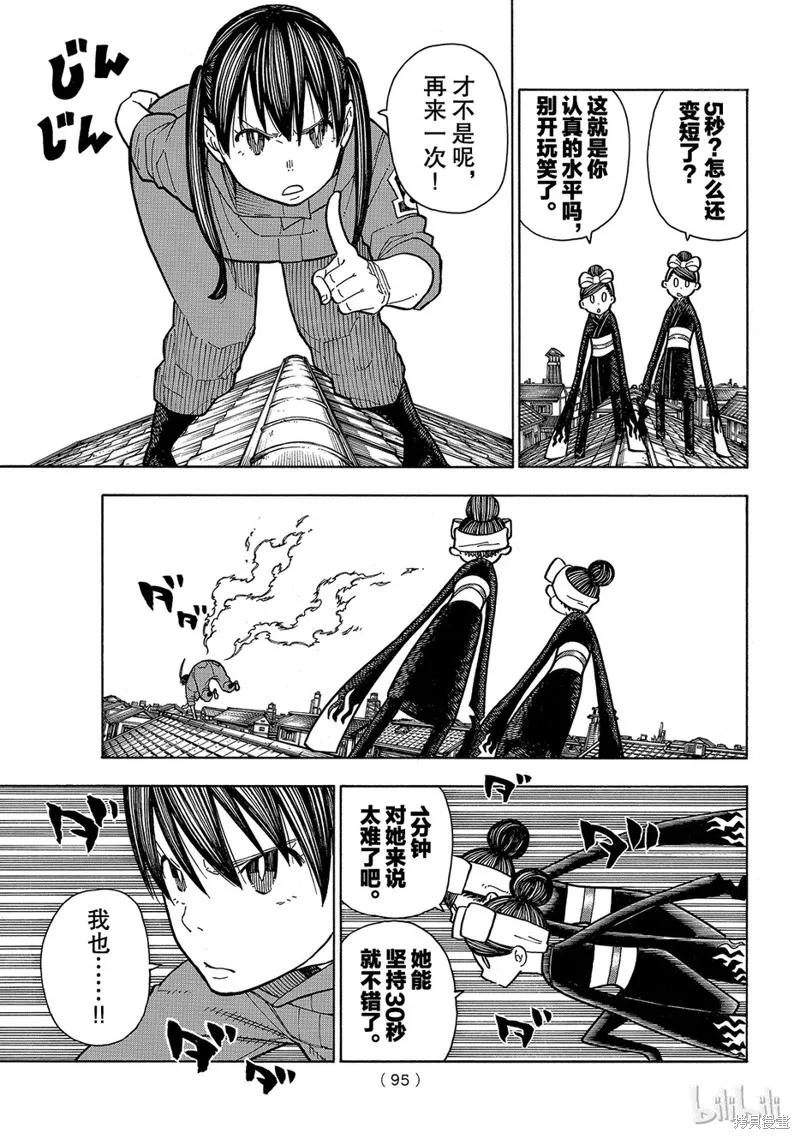 《炎炎之消防队》第170话 第8页