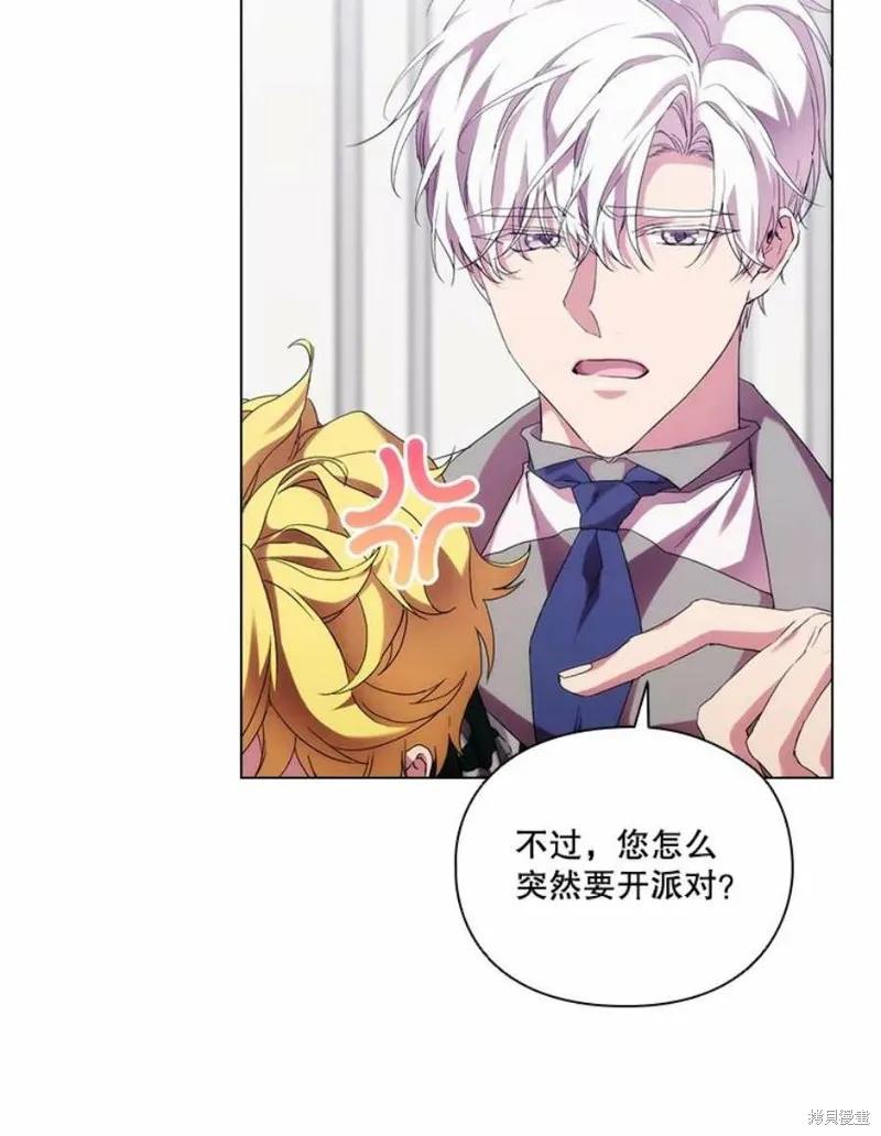 当恶女坠入爱河 - 第71话 - 第90张图