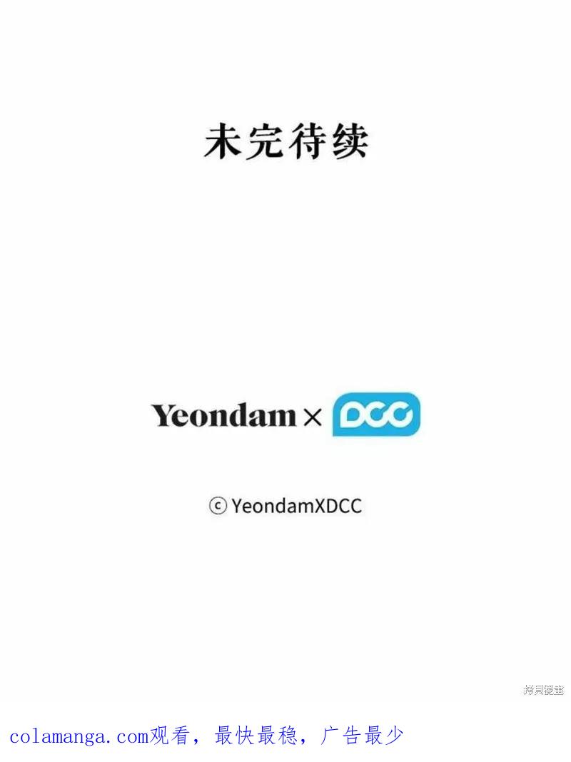 当恶女坠入爱河 - 第71话 - 第110张图