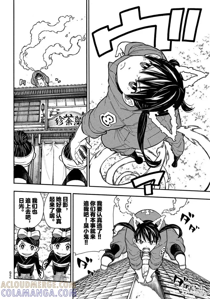 《炎炎之消防队》第170话 第5页