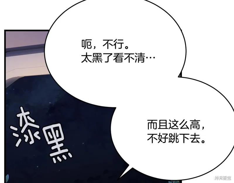 《明明是冷美人小姐却变成了忠犬大少爷》第71话 第144页