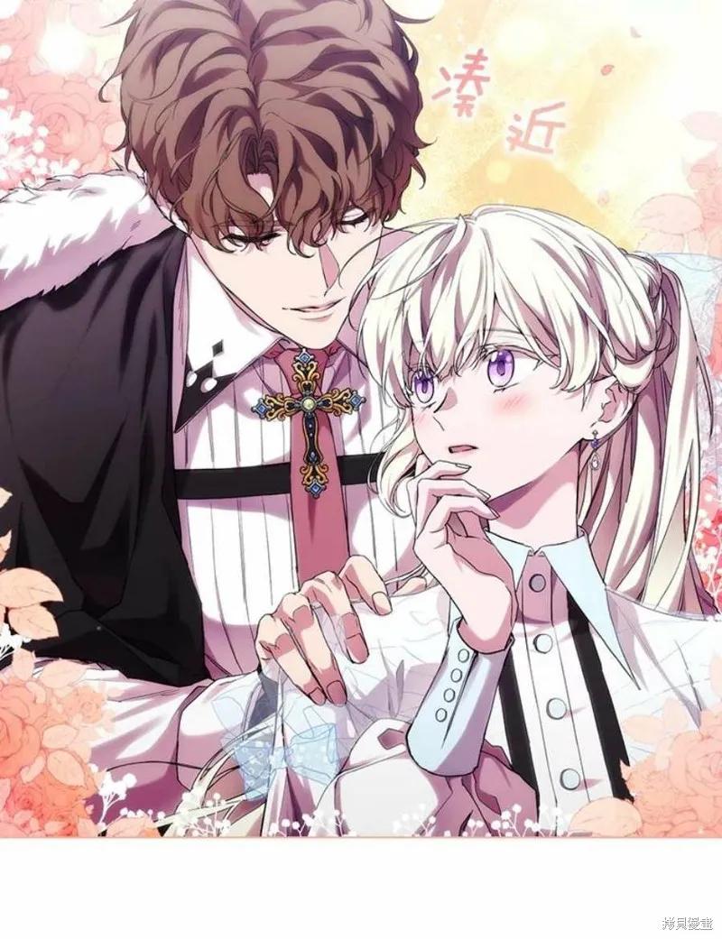 当恶女坠入爱河 - 第71话 - 第95张图