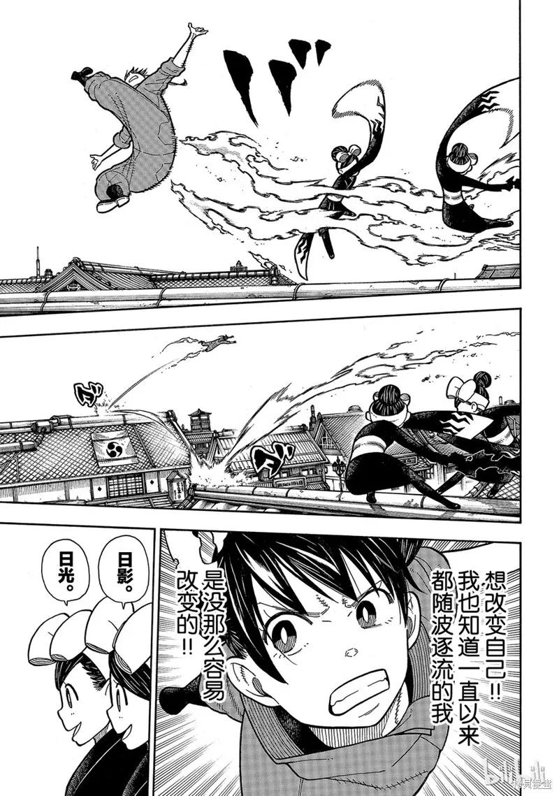 《炎炎之消防队》第170话 第18页