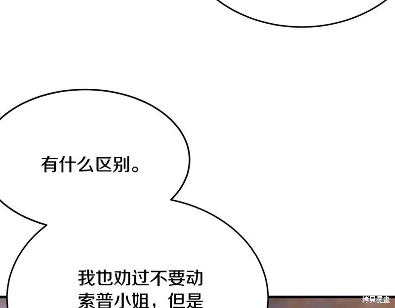 《明明是冷美人小姐却变成了忠犬大少爷》第71话 第20页