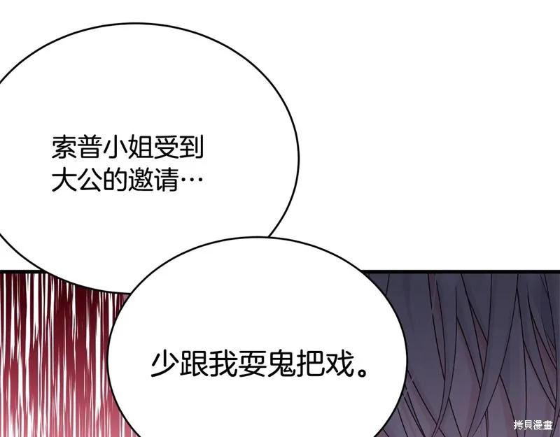 《明明是冷美人小姐却变成了忠犬大少爷》第71话 第74页