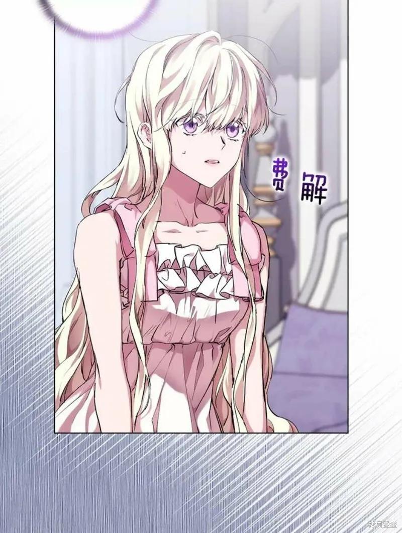 当恶女坠入爱河 - 第71话 - 第3张图