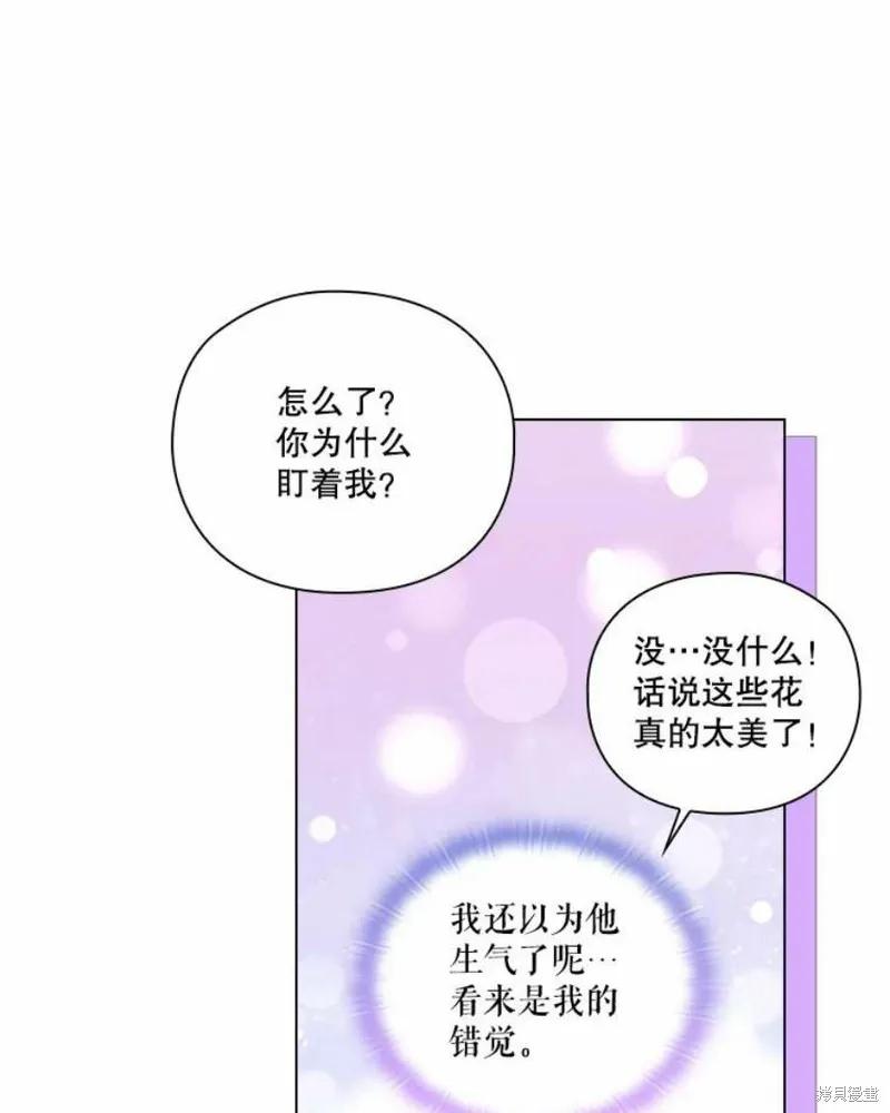 当恶女坠入爱河 - 第71话 - 第59张图