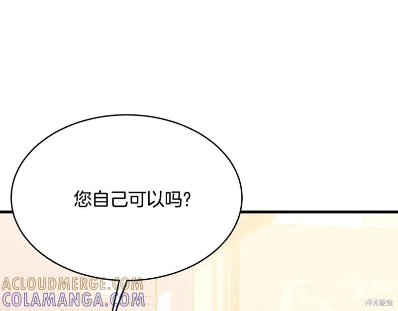 《明明是冷美人小姐却变成了忠犬大少爷》第71话 第129页