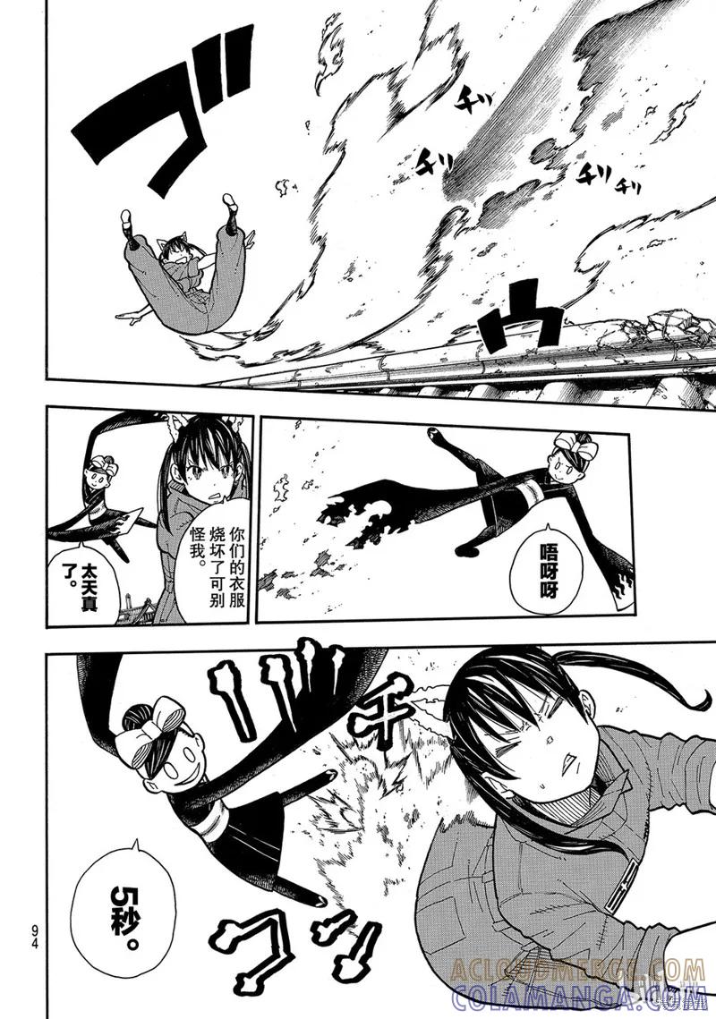 《炎炎之消防队》第170话 第7页