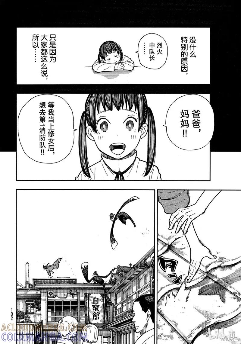 《炎炎之消防队》第170话 第15页