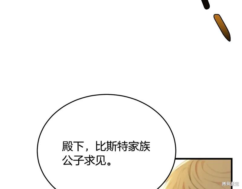 《明明是冷美人小姐却变成了忠犬大少爷》第71话 第7页
