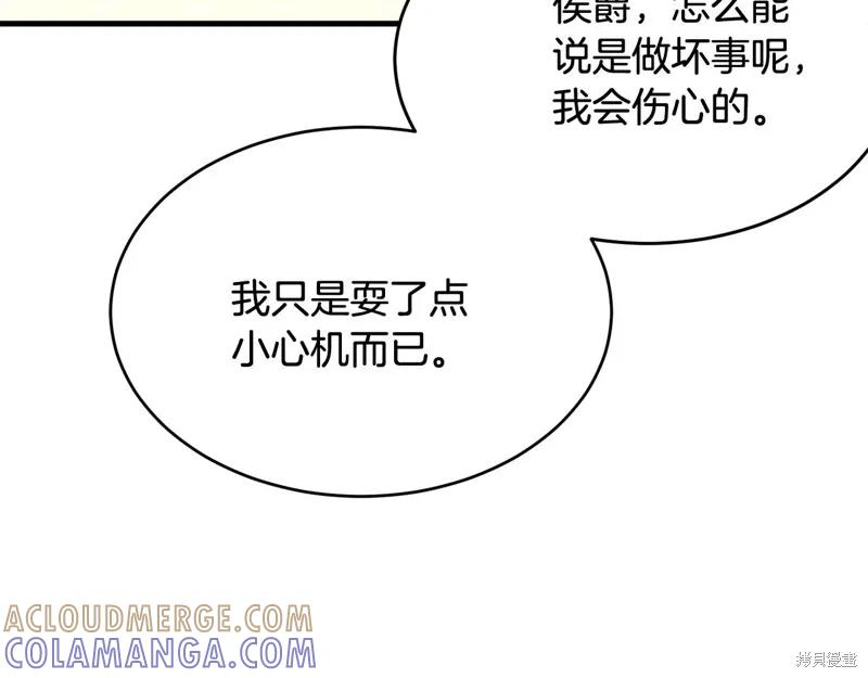 《明明是冷美人小姐却变成了忠犬大少爷》第71话 第13页
