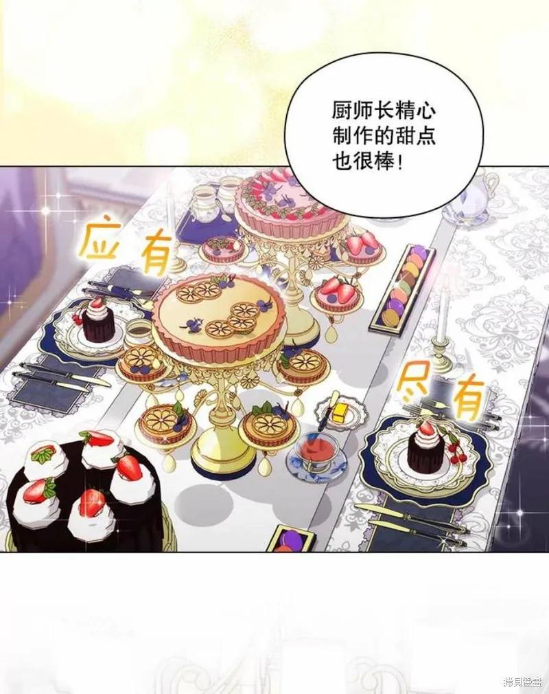 当恶女坠入爱河 - 第71话 - 第42张图