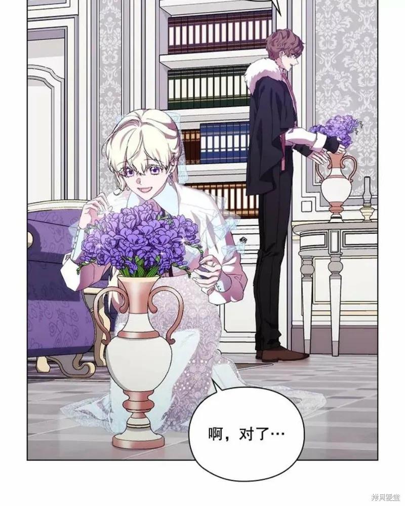 当恶女坠入爱河 - 第71话 - 第68张图