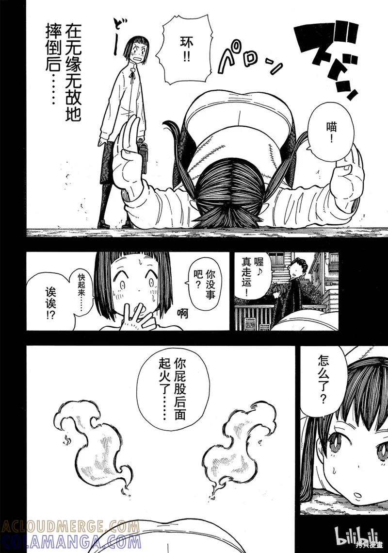 《炎炎之消防队》第170话 第11页