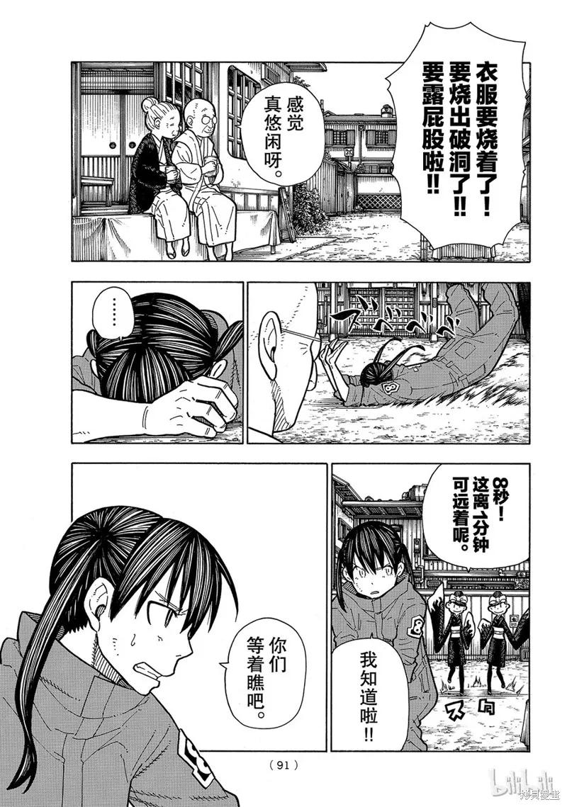 《炎炎之消防队》第170话 第4页