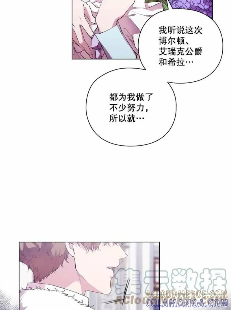 当恶女坠入爱河 - 第71话 - 第53张图