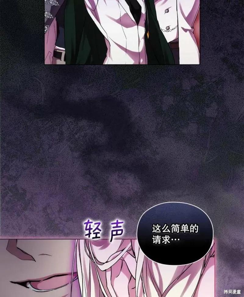 当恶女坠入爱河 - 第71话 - 第102张图