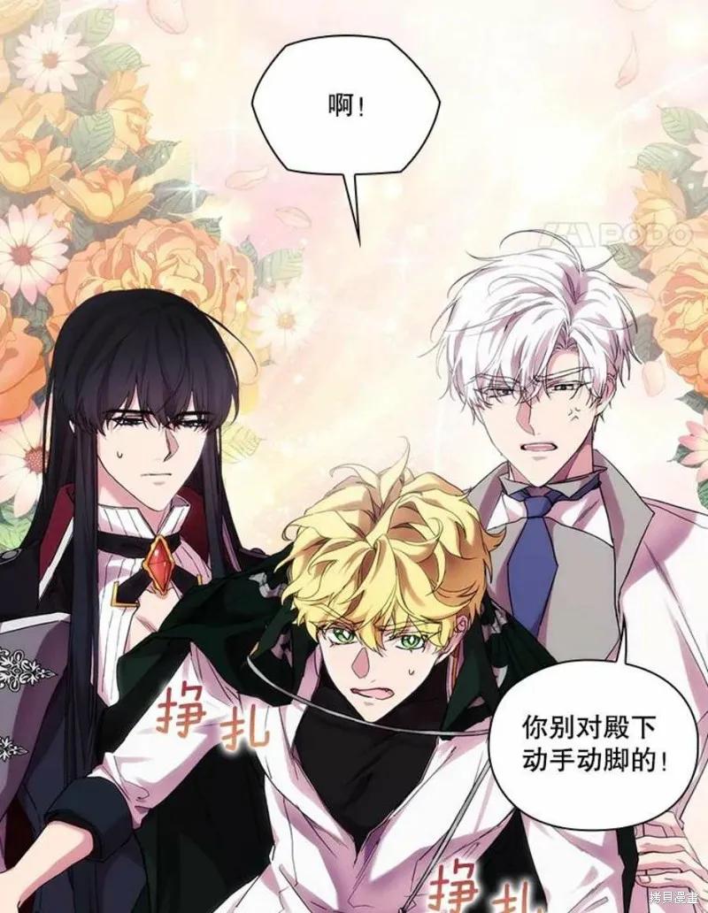 当恶女坠入爱河 - 第71话 - 第88张图