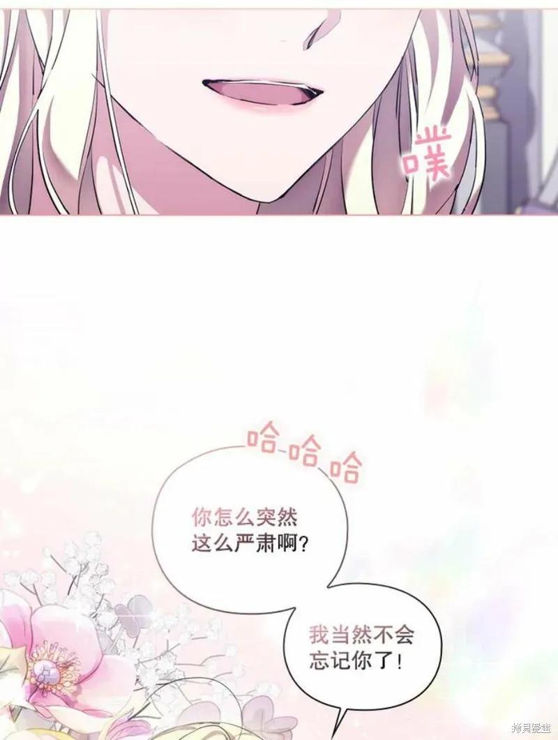 当恶女坠入爱河 - 第71话 - 第6张图