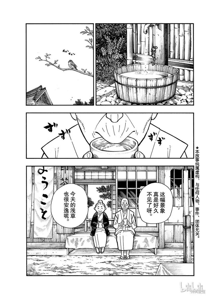 《炎炎之消防队》第170话 第2页