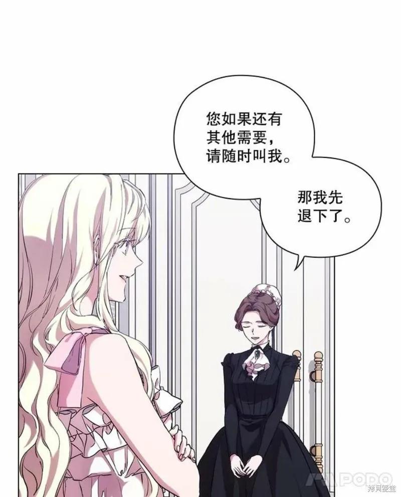 当恶女坠入爱河 - 第71话 - 第20张图