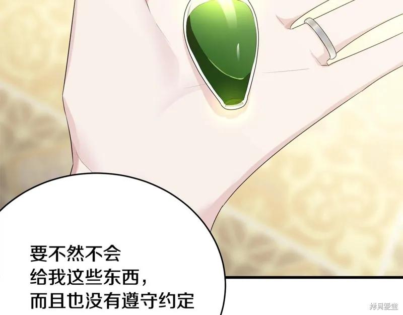 《明明是冷美人小姐却变成了忠犬大少爷》第71话 第167页