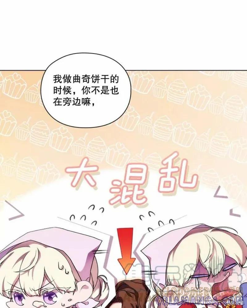 当恶女坠入爱河 - 第71话 - 第69张图