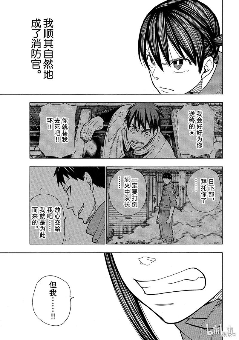《炎炎之消防队》第170话 第16页