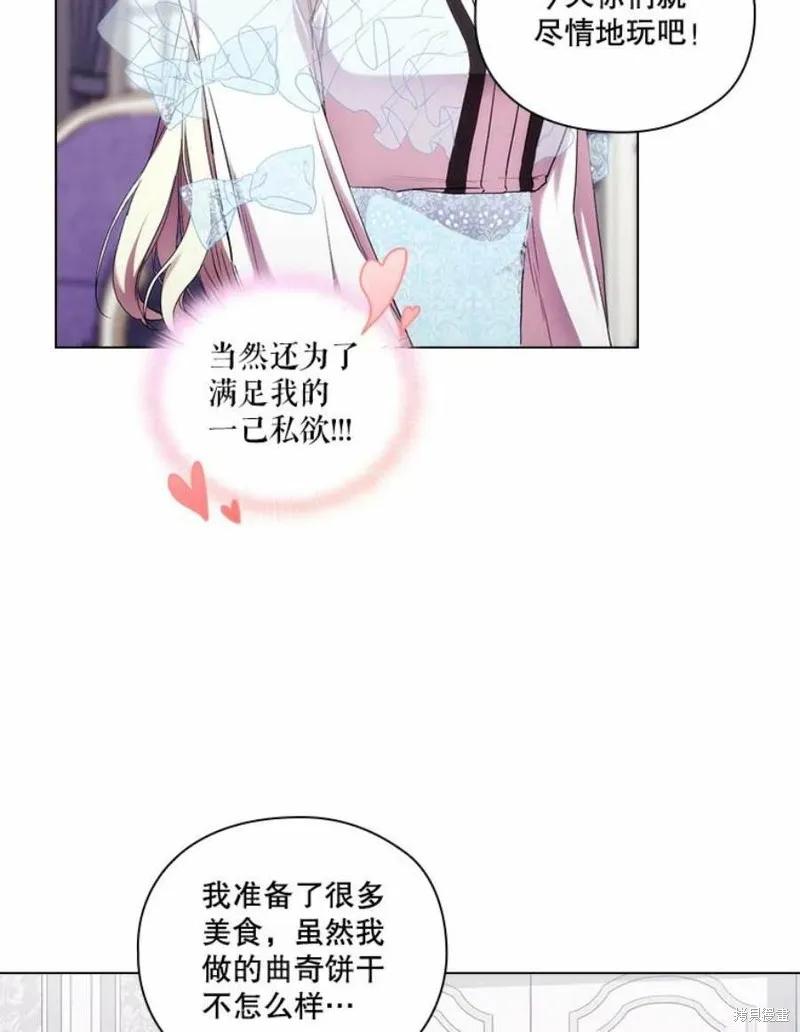 当恶女坠入爱河 - 第71话 - 第92张图