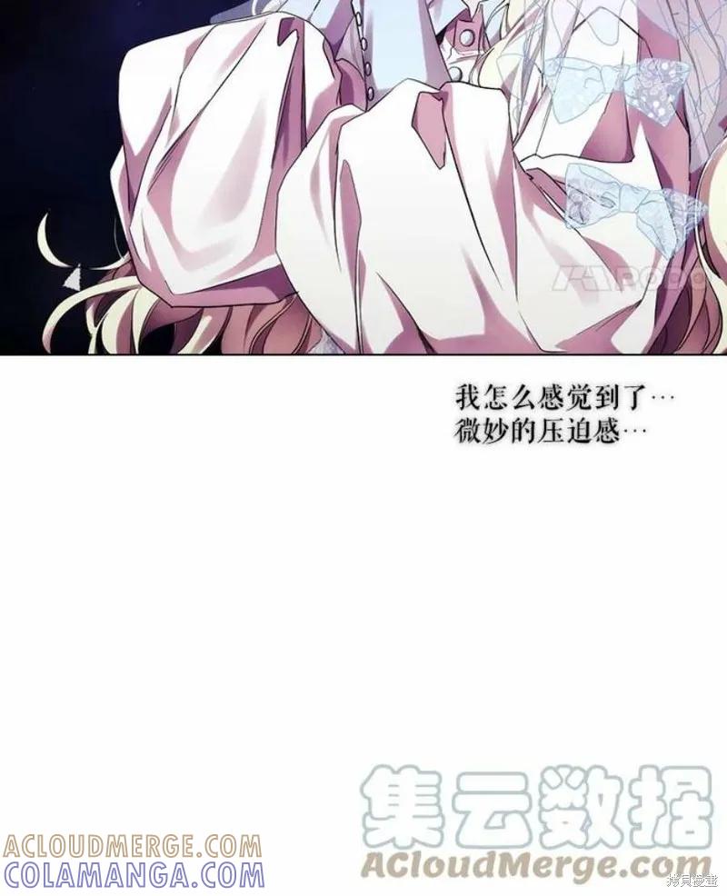 当恶女坠入爱河 - 第71话 - 第105张图