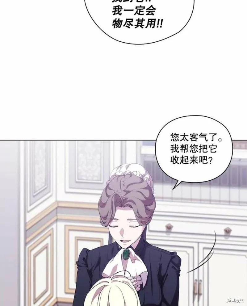 当恶女坠入爱河 - 第71话 - 第18张图