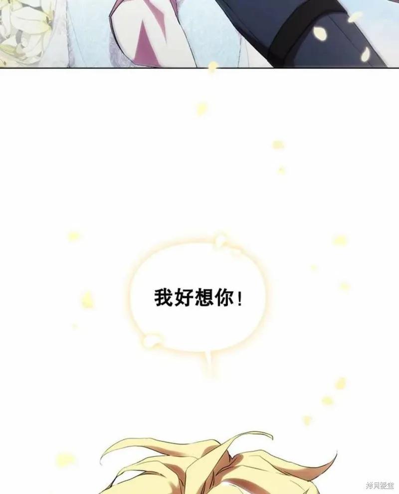 当恶女坠入爱河 - 第71话 - 第82张图