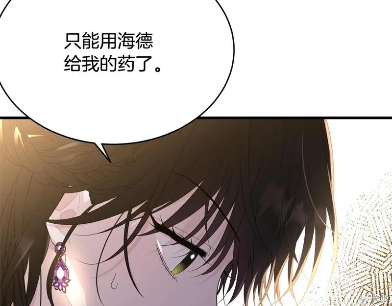 《明明是冷美人小姐却变成了忠犬大少爷》第71话 第147页