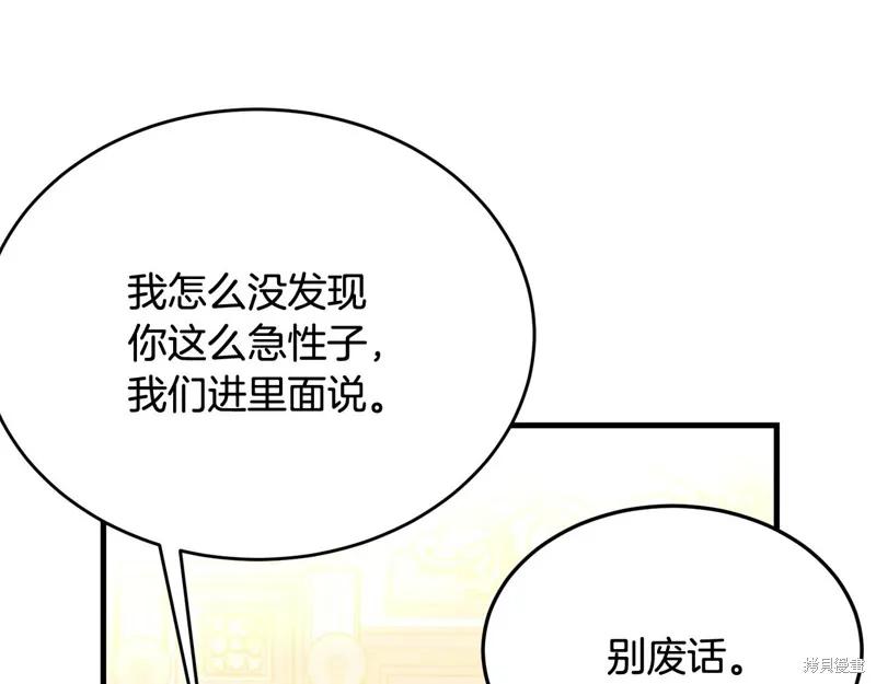《明明是冷美人小姐却变成了忠犬大少爷》第71话 第66页