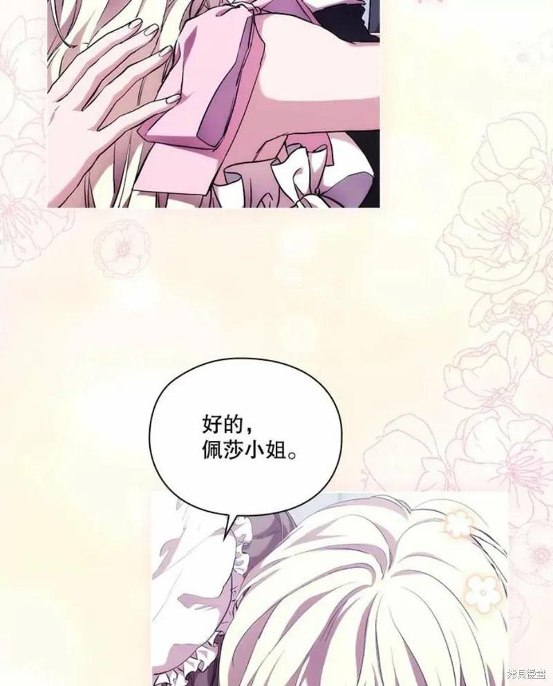 当恶女坠入爱河 - 第71话 - 第15张图