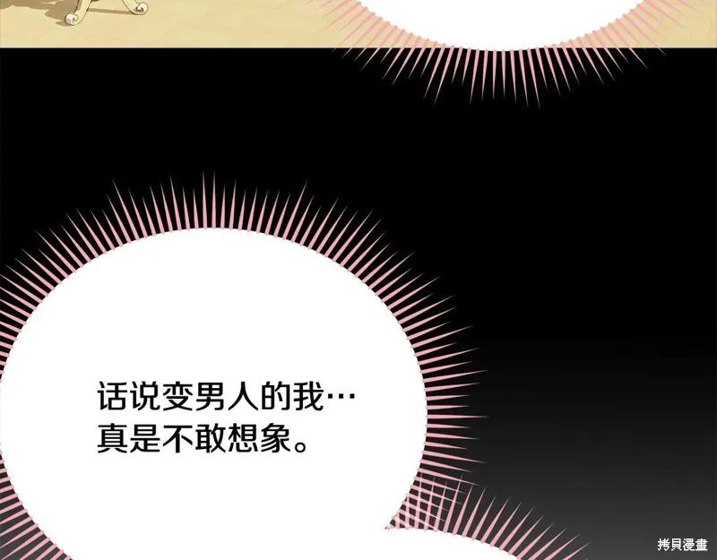 《明明是冷美人小姐却变成了忠犬大少爷》第71话 第164页