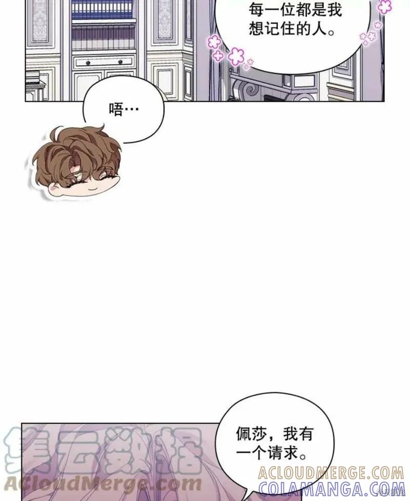 当恶女坠入爱河 - 第71话 - 第97张图