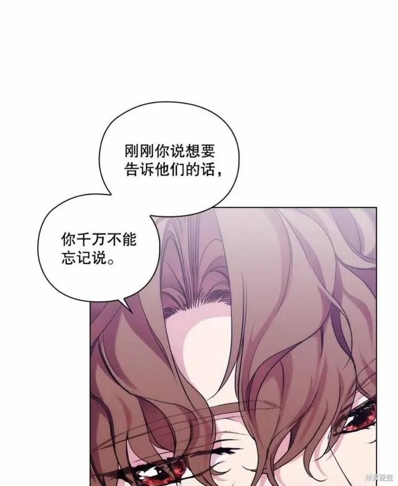 当恶女坠入爱河 - 第71话 - 第99张图