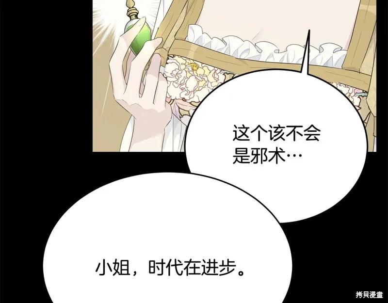 《明明是冷美人小姐却变成了忠犬大少爷》第71话 第155页