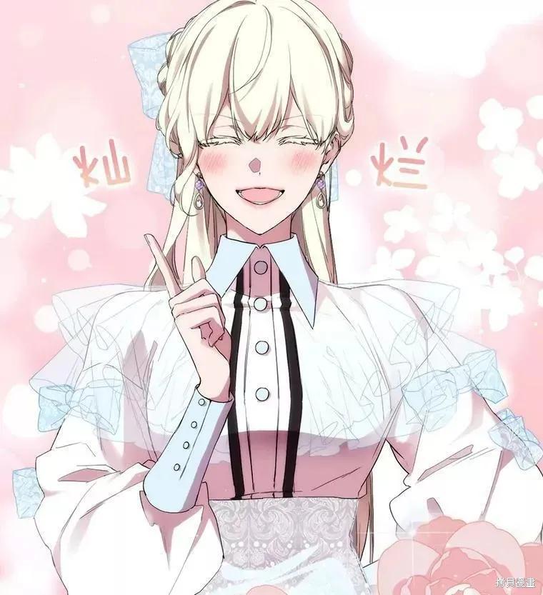 当恶女坠入爱河 - 第72话 - 第32张图