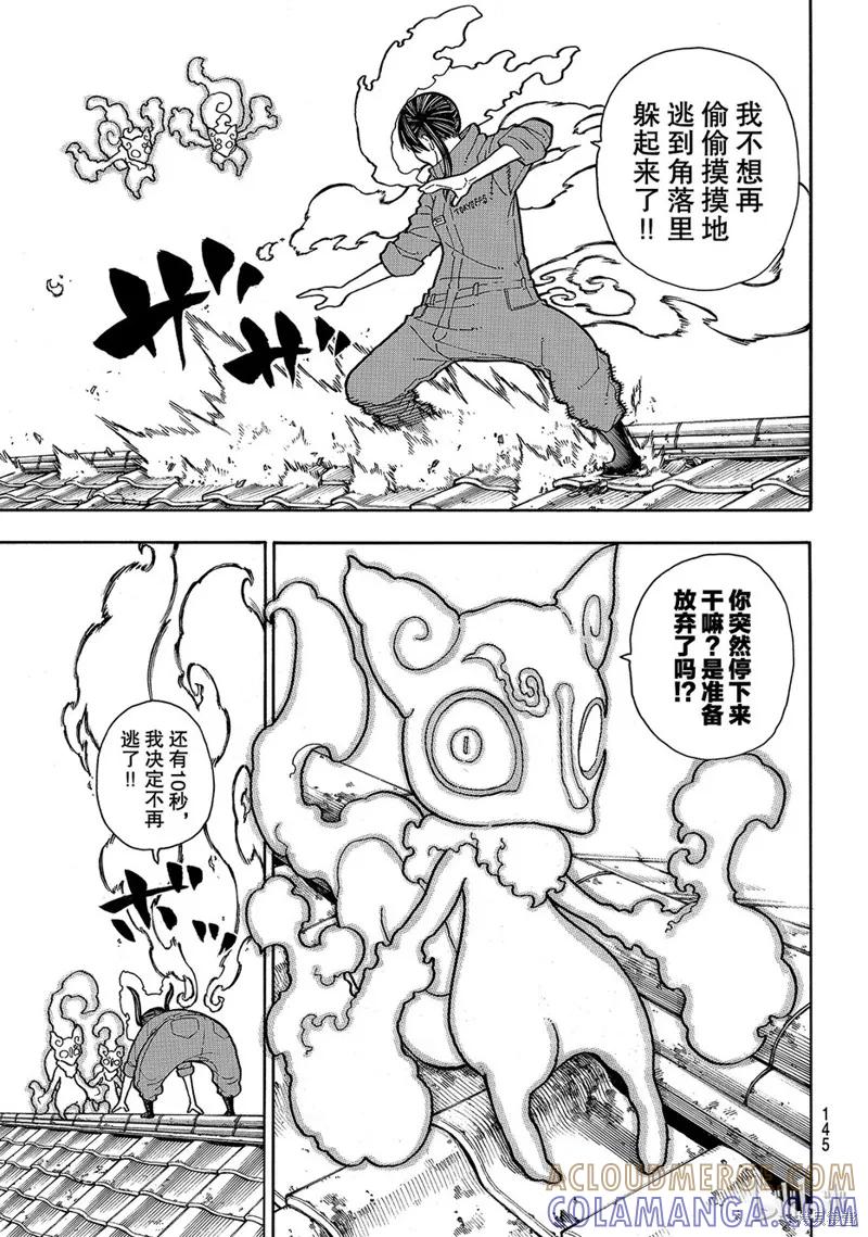 《炎炎之消防队》第171话 第13页