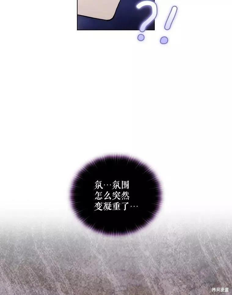 当恶女坠入爱河 - 第72话 - 第67张图