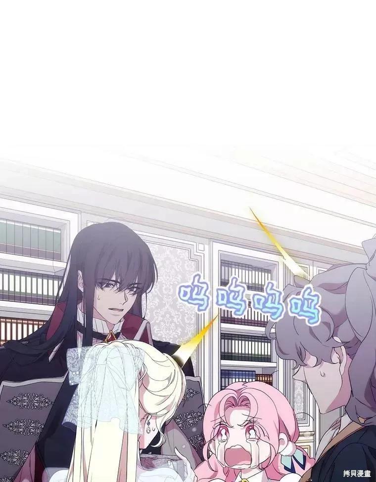 当恶女坠入爱河 - 第72话 - 第92张图