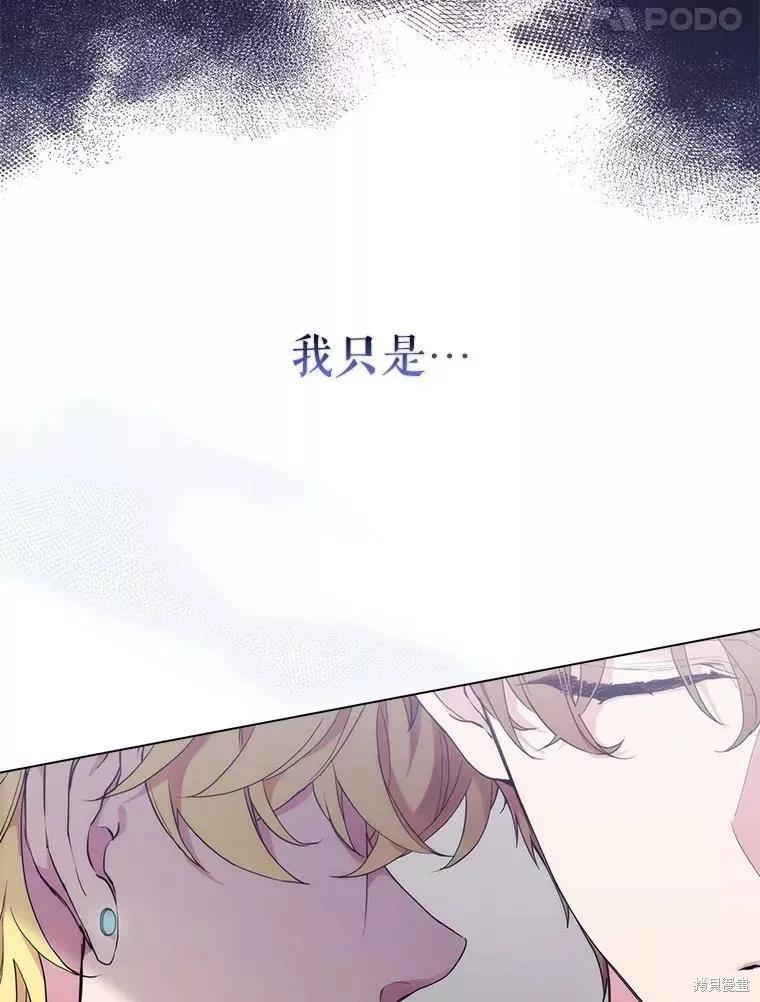 当恶女坠入爱河 - 第72话 - 第108张图