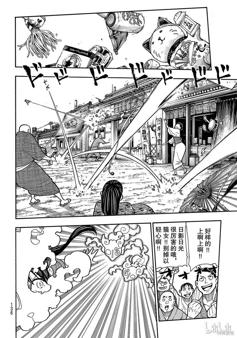 《炎炎之消防队》第171话 第4页