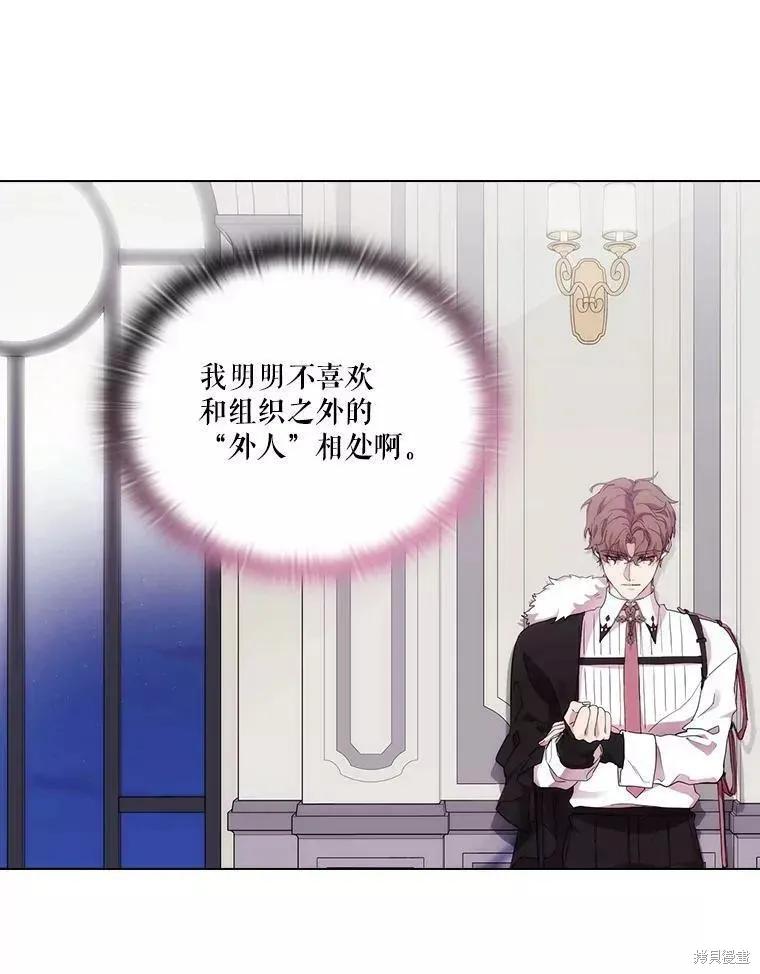 当恶女坠入爱河 - 第72话 - 第102张图